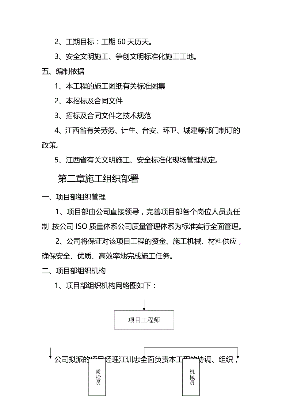 (2020年){生产管理知识}庐山区生态工业城号道路工程_第4页