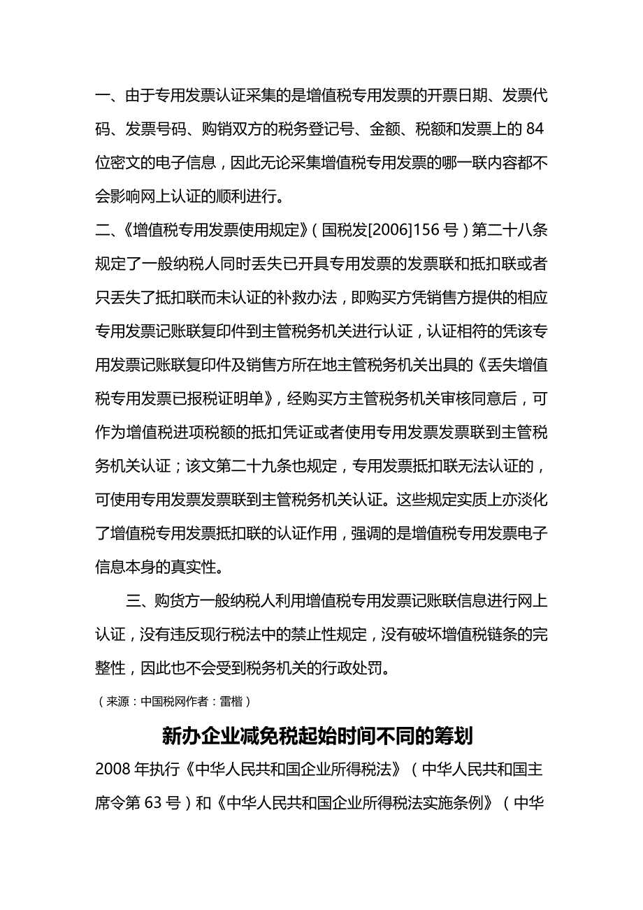 (2020年){财务管理财务知识}税收筹划与财务管理总字第三十九期_第4页