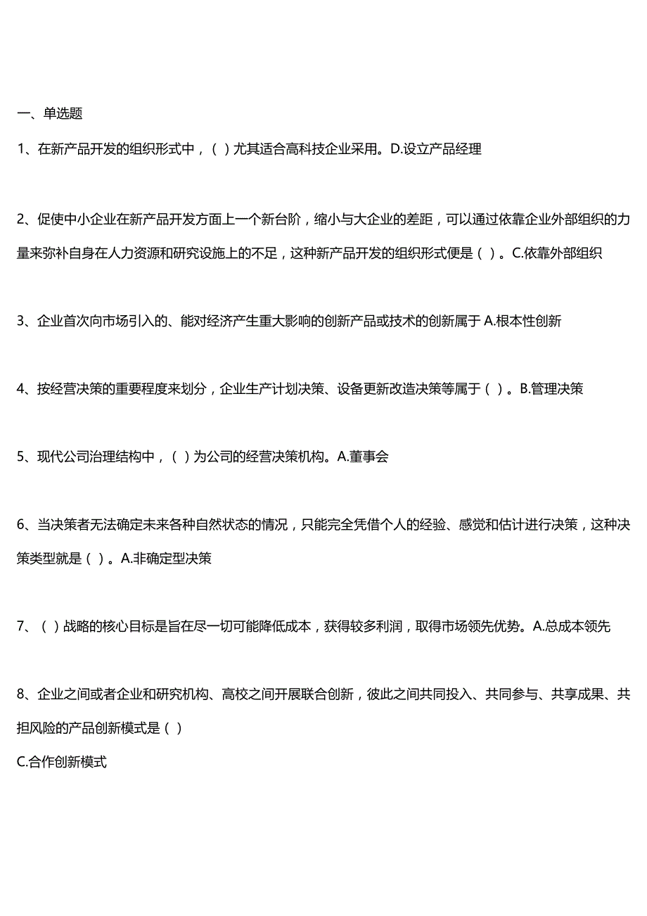 (2020年){生产现场管理}工商企业经营管理记分作业_第2页