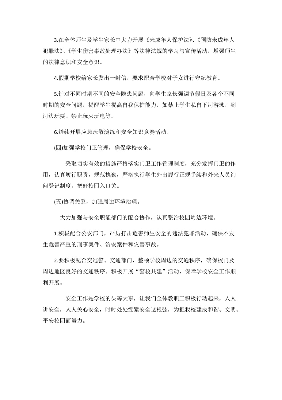 师范保卫科2020--2021学年度第一学期工作计划_第3页