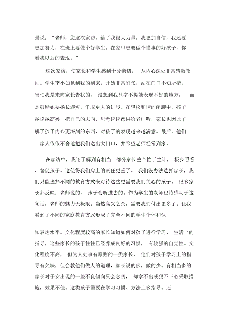 教师家访的心得体会2020范文5篇_第3页