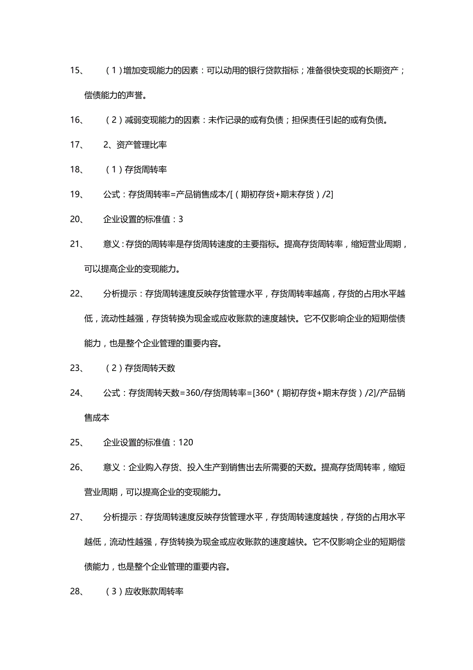 (2020年){财务管理财务知识}财务指标公式及说明_第3页