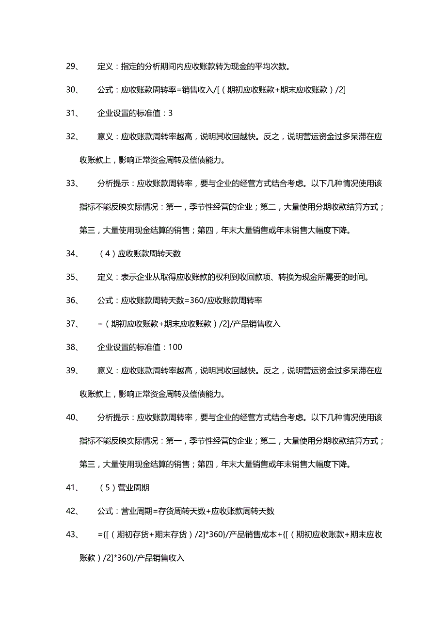 (2020年){财务管理财务知识}财务指标公式及说明_第4页