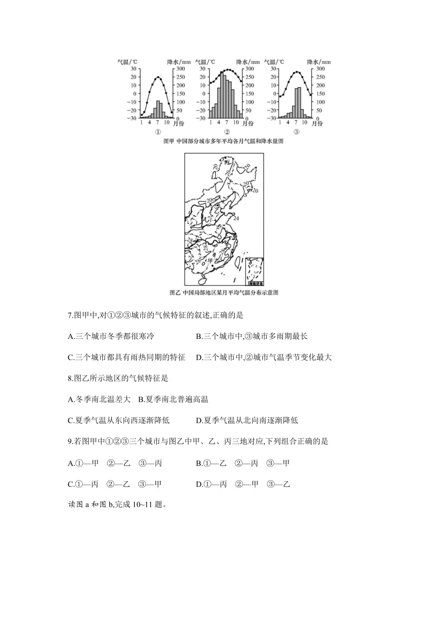 2019年人教版八年级上册地理第二章检测卷_第3页