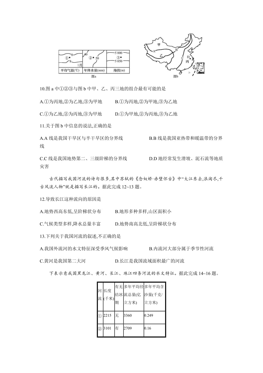 2019年人教版八年级上册地理第二章检测卷_第4页