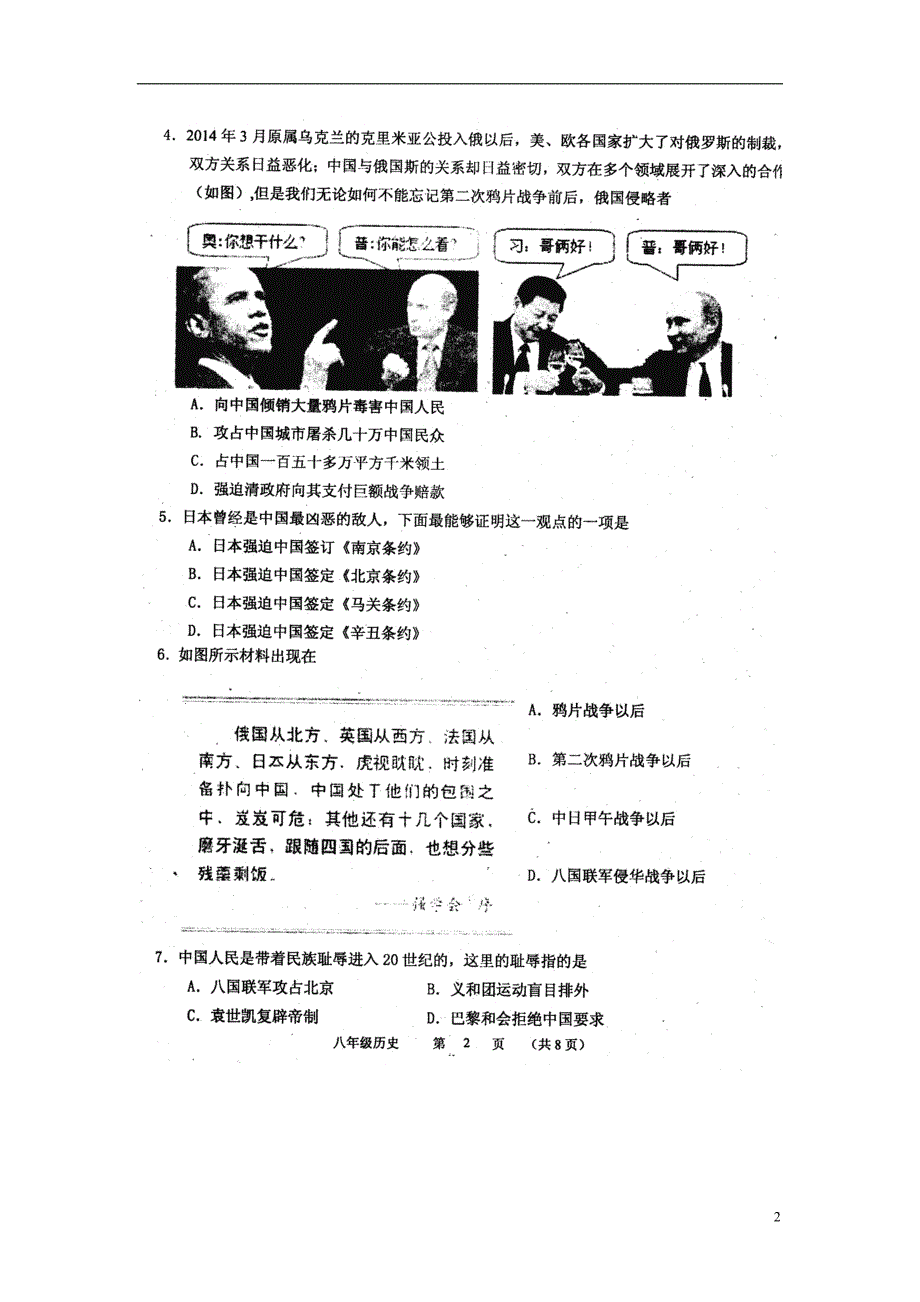 山东省定陶县2014-2015学年八年级历史上学期期中学业水平测试题（扫描版） 北师大版.doc_第2页