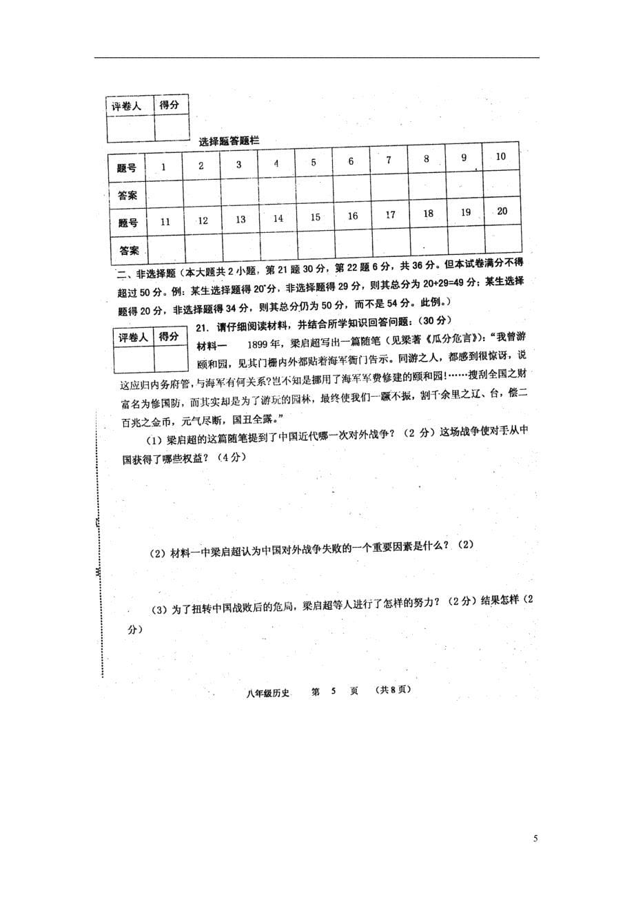 山东省定陶县2014-2015学年八年级历史上学期期中学业水平测试题（扫描版） 北师大版.doc_第5页