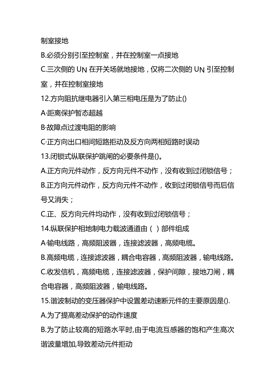 (2020年){生产管理知识}继电保护专业技术比赛试卷_第4页