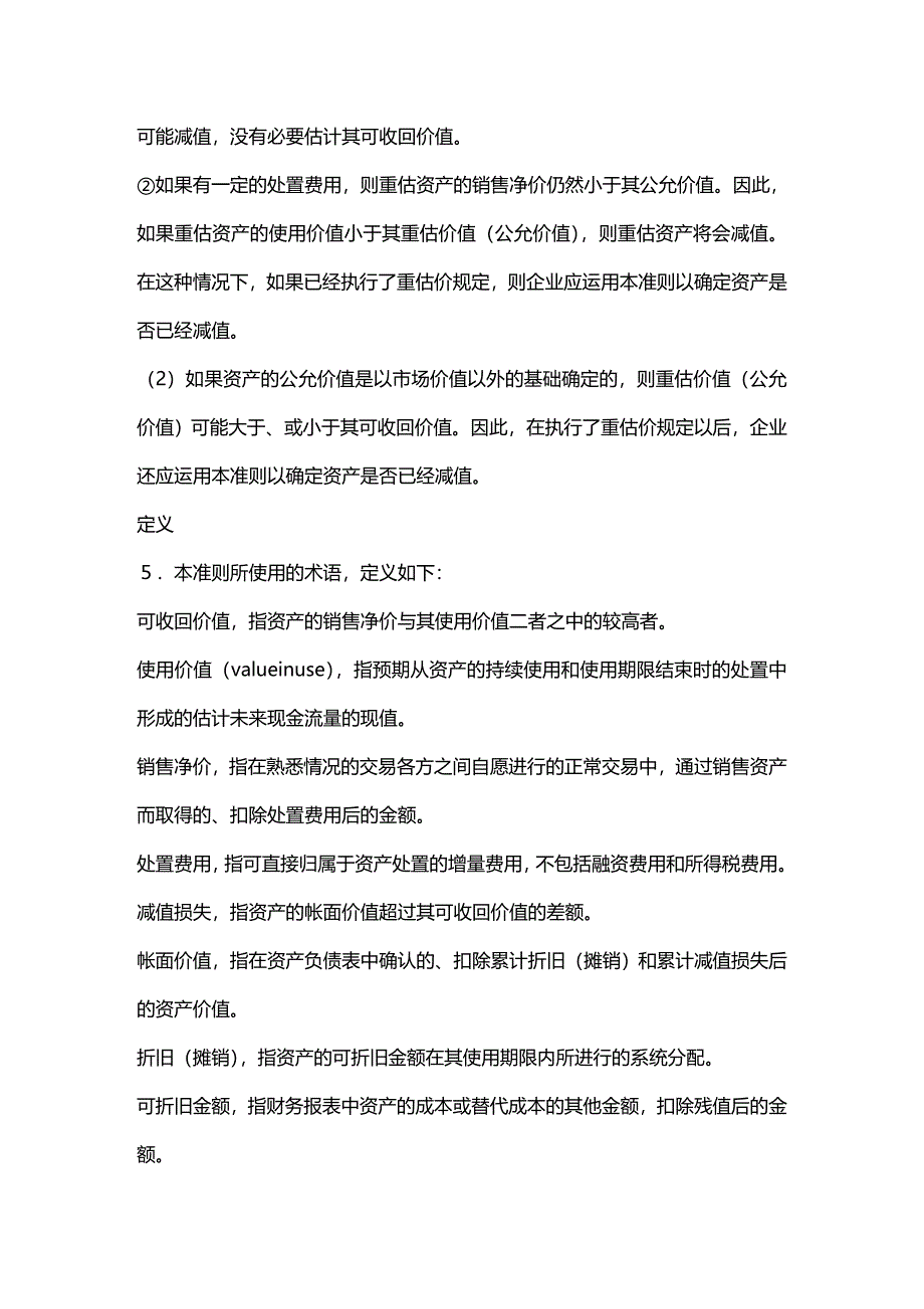 (2020年){财务管理财务会计}国际会计准则资产减值讲义_第2页