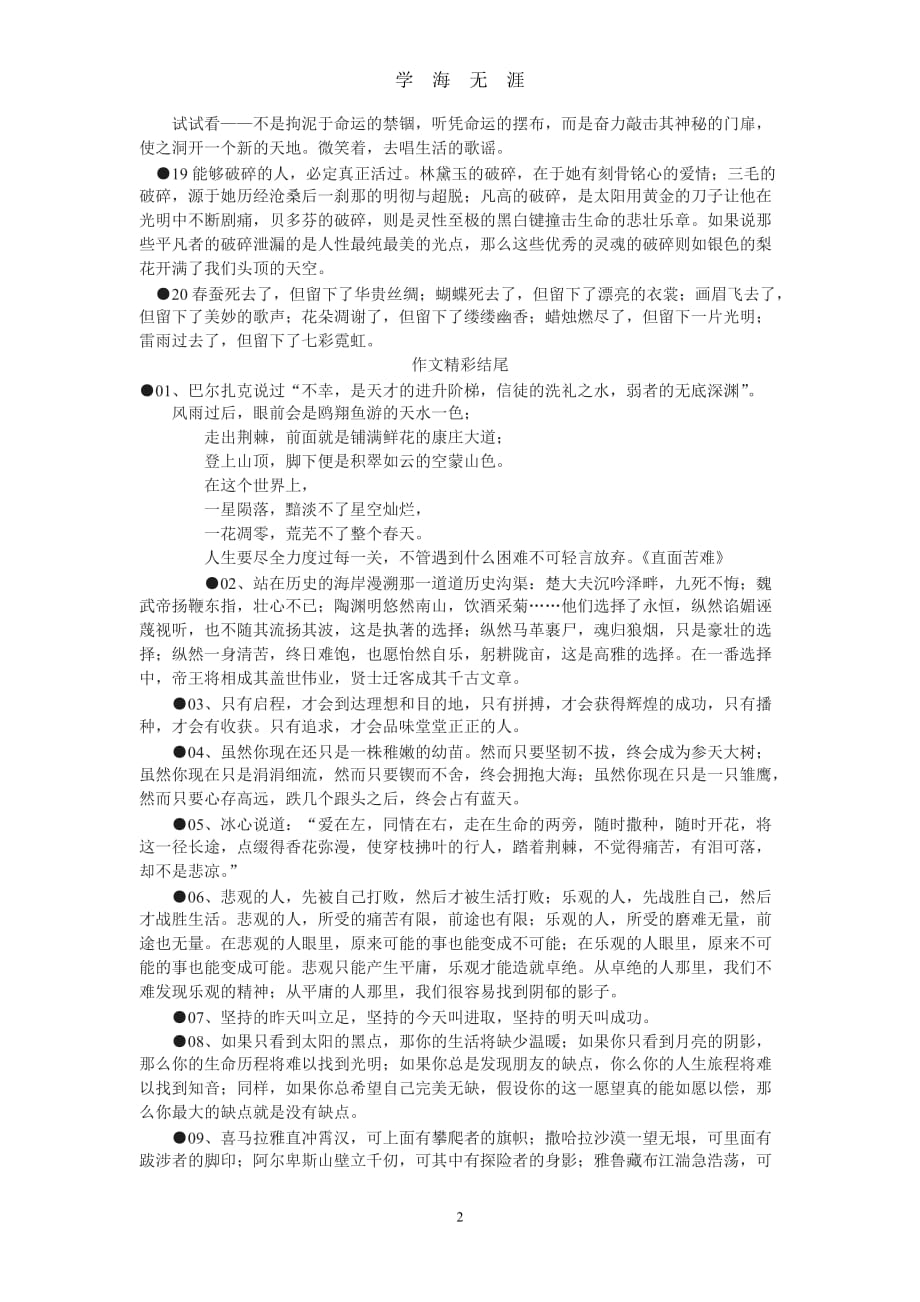 高考满分作文精彩开头（2020年九月整理）.doc_第2页