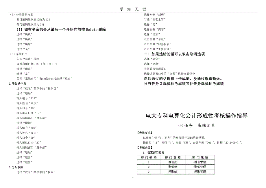 电大电算化会计18任务操作步骤（2020年九月整理）.doc_第2页