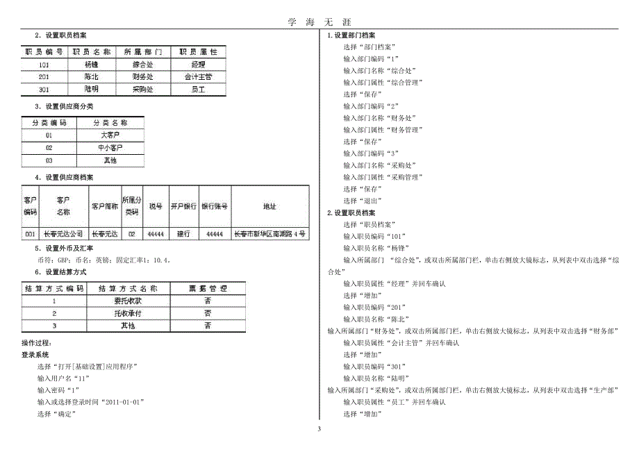 电大电算化会计18任务操作步骤（2020年九月整理）.doc_第3页