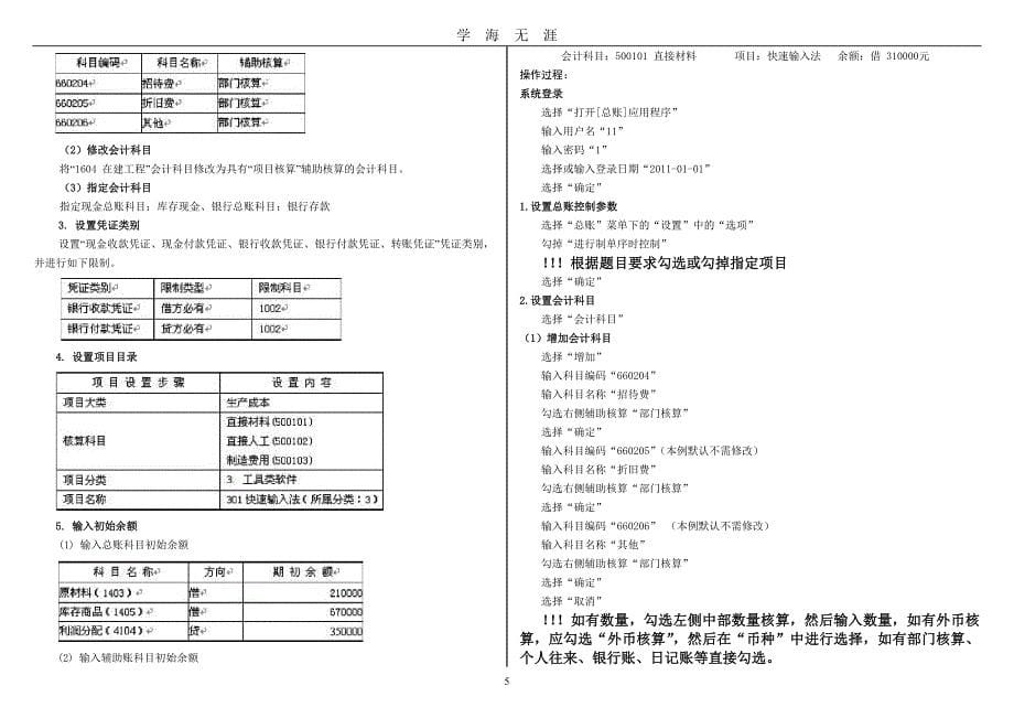 电大电算化会计18任务操作步骤（2020年九月整理）.doc_第5页