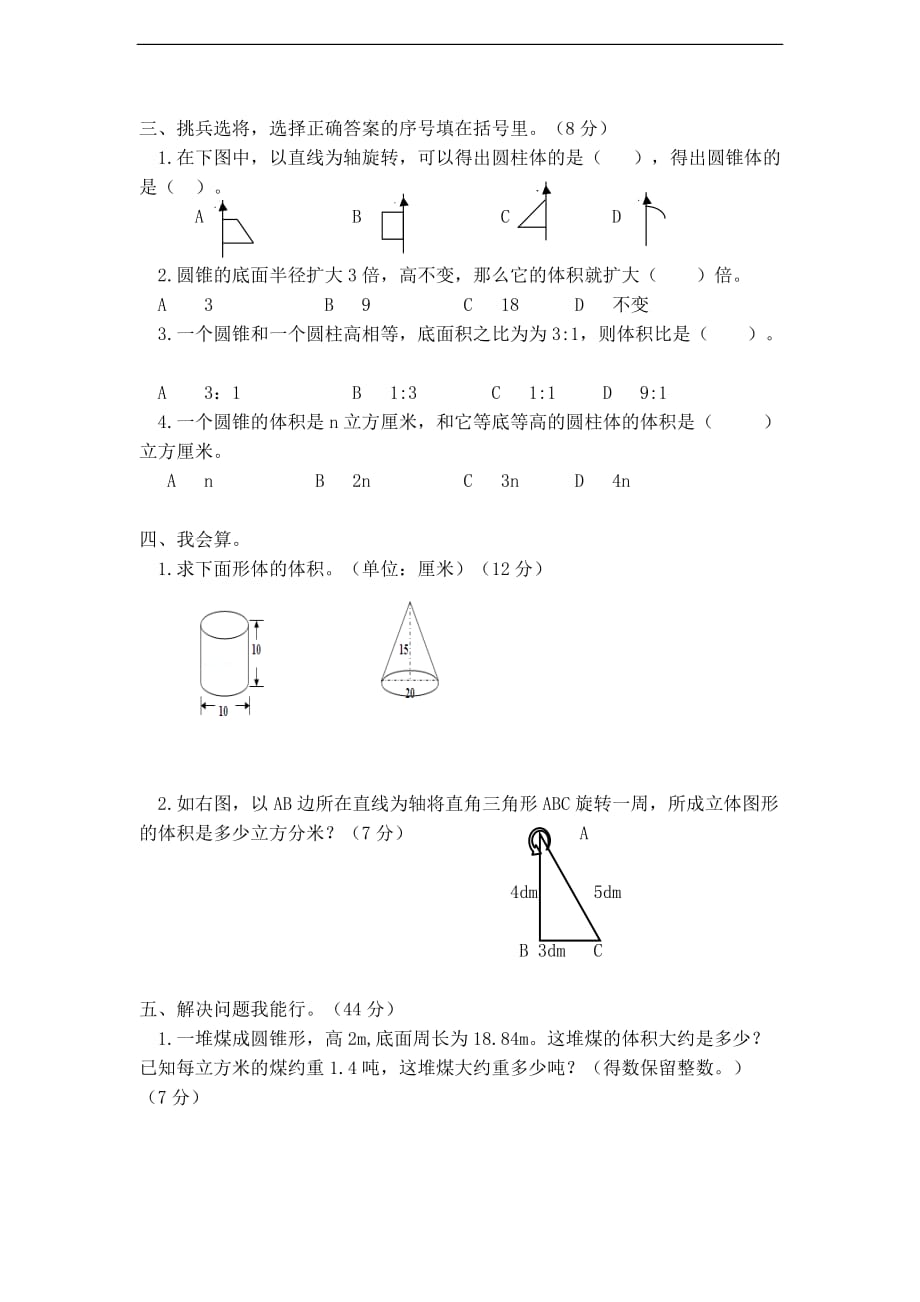 六年级下册数学试题--第三单元达标测试卷（圆锥） 人教版（含答案）（最新汇编）_第2页