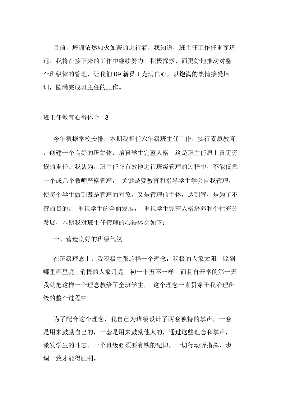 最新班主任教育心得体会精选范文5篇_第4页