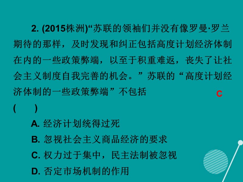 2016_2017年九年级历史下册第2课对社会主义道路的探索课件新人教版.ppt_第3页