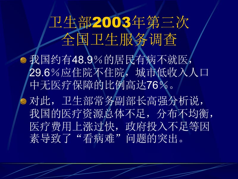 社会保障学8知识分享_第3页