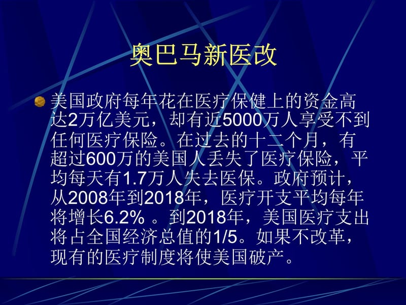 社会保障学8知识分享_第4页