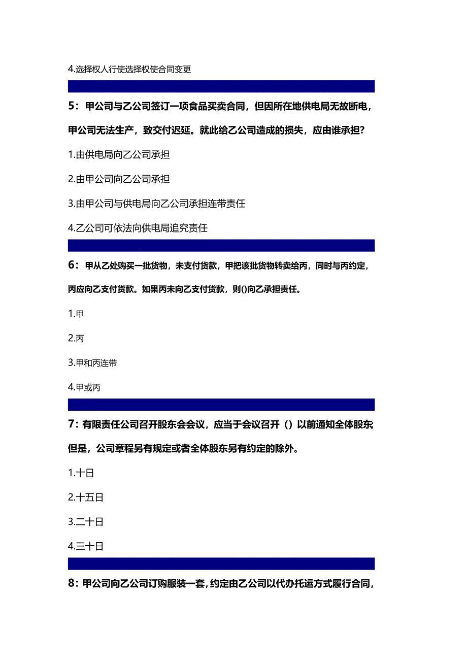 (2020年){财务管理财务知识}吉大经济法概论_第3页