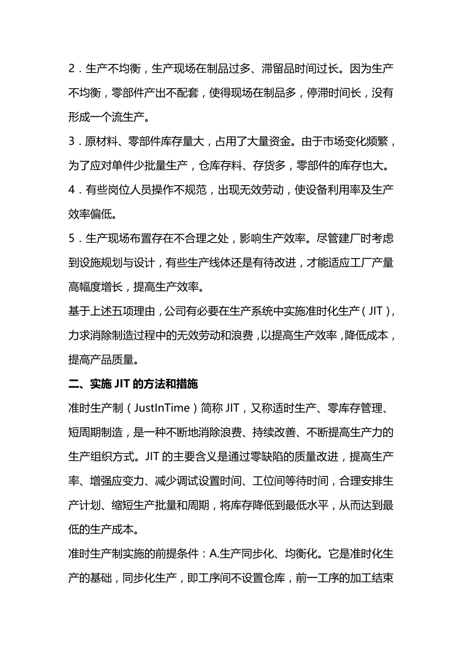 (2020年){生产管理知识}提高企业优良效益的准时化生产_第2页