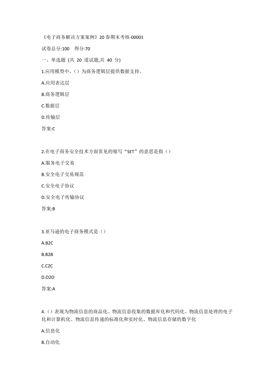 南开《电子商务解决方案案例》20春期末考核答案_第1页