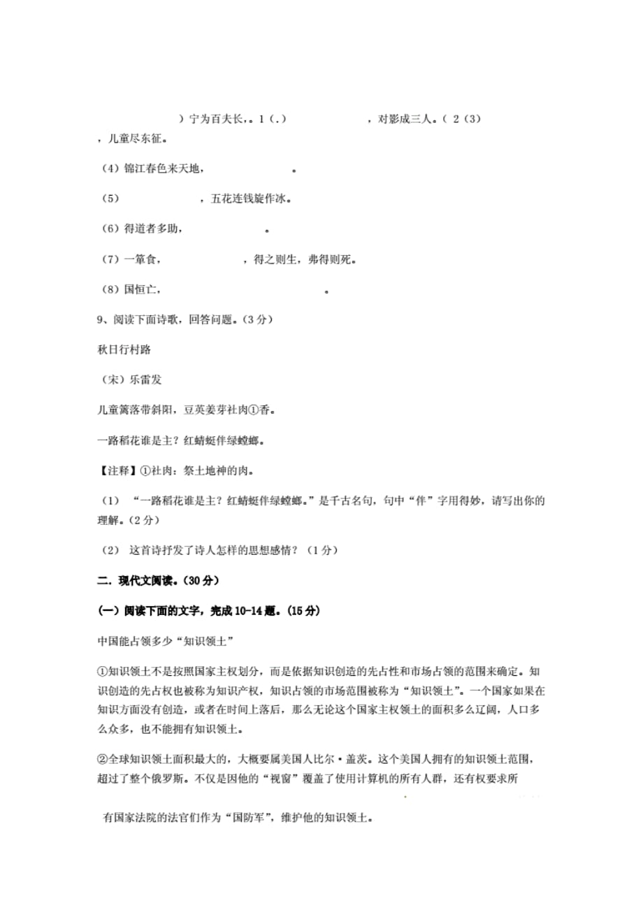 四川省攀枝花市第二初级中学九年级语文10月月考试题无答案新人 教版_第3页