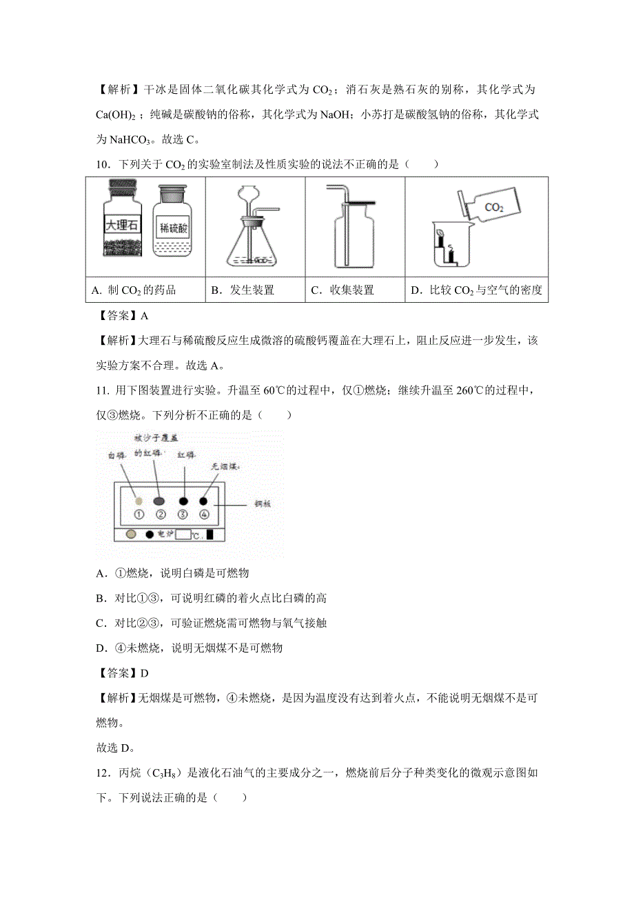 【化学】2019年北京市中考真题（解析版）_第3页