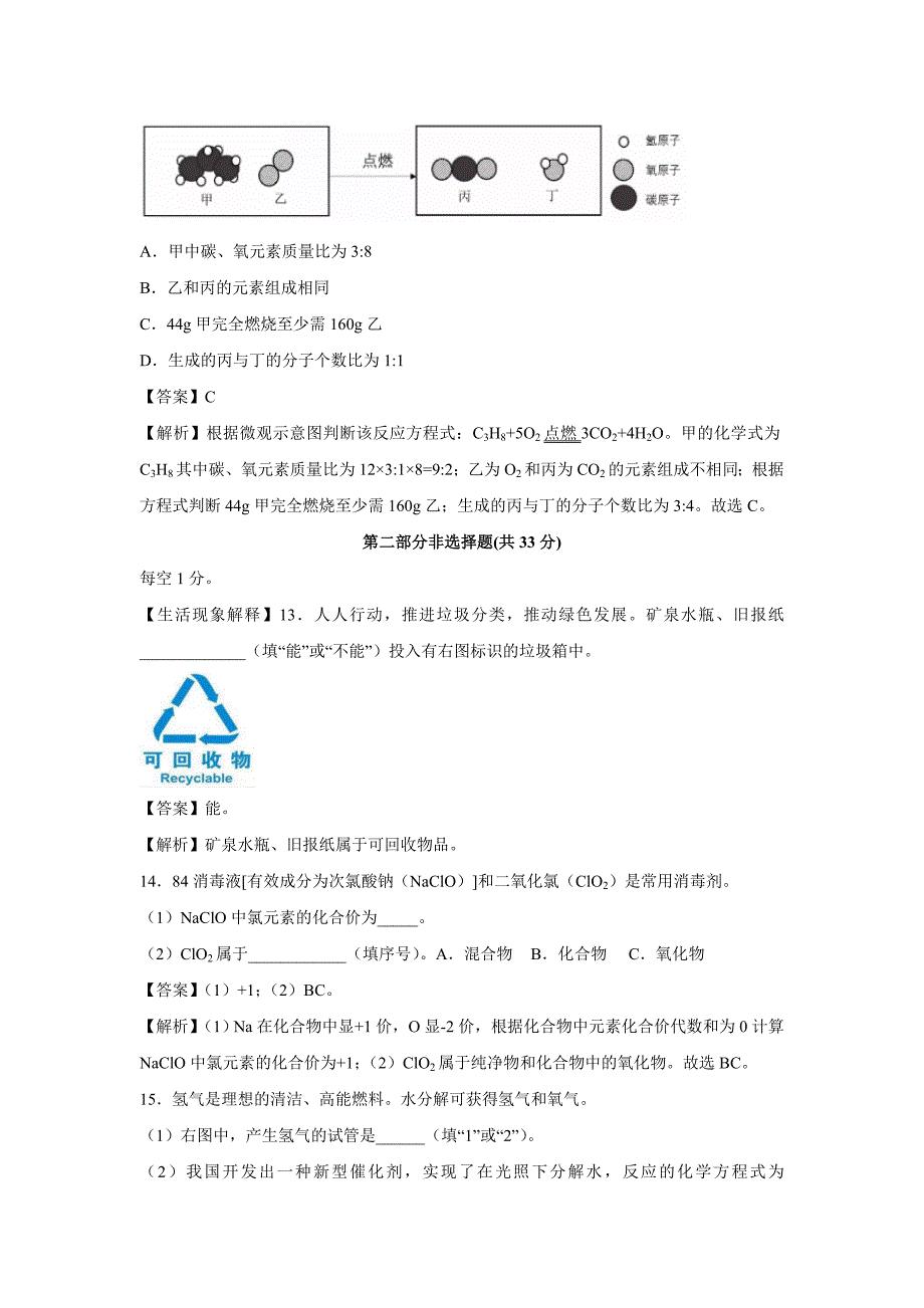 【化学】2019年北京市中考真题（解析版）_第4页