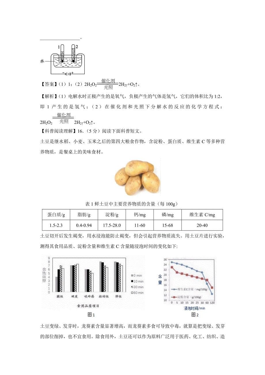 【化学】2019年北京市中考真题（解析版）_第5页