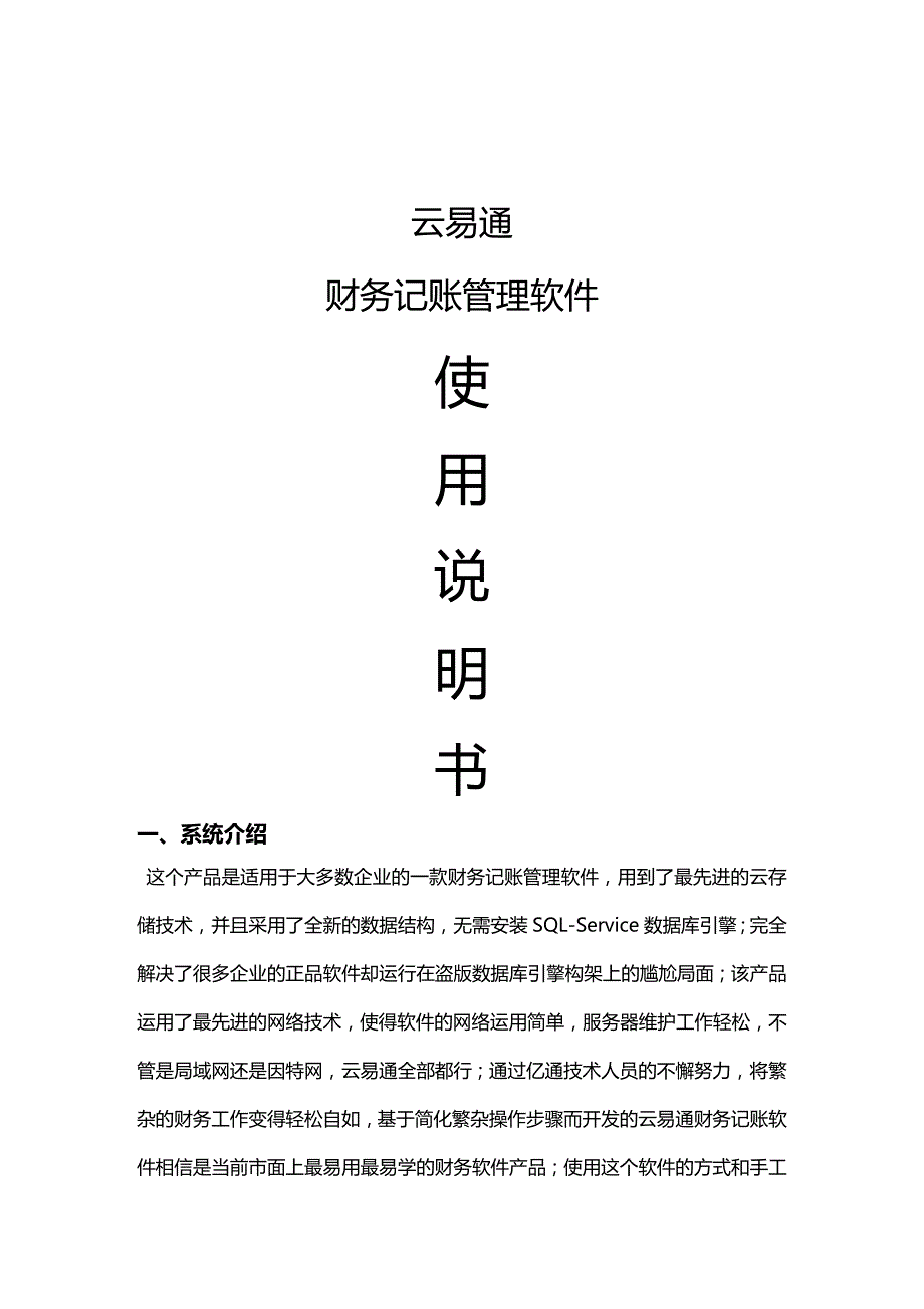 (2020年){财务管理财务知识}云易通财务软件操作说明书_第2页