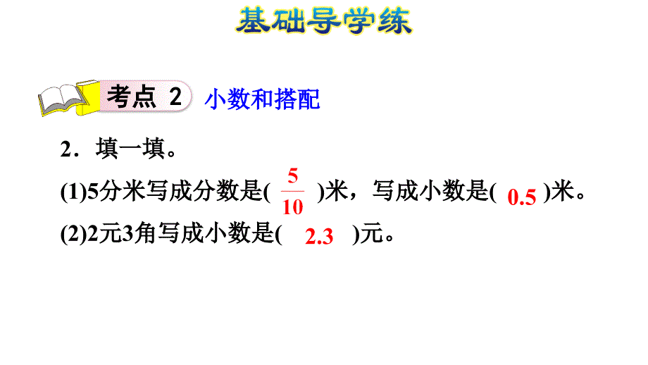 人教版三年级下册数学数与代数(二)——两位数乘法、小数与搭配_第4页