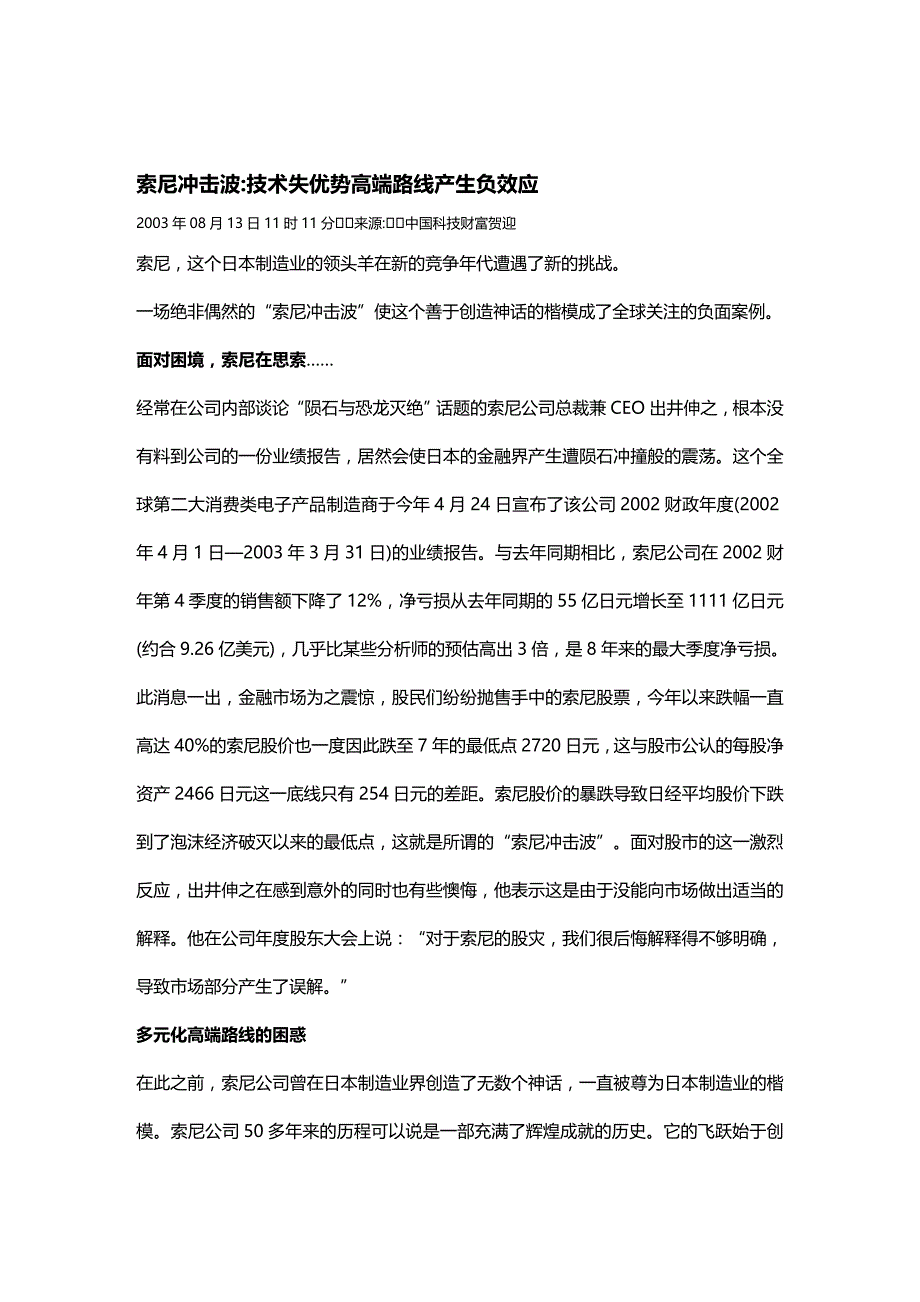 (2020年){生产管理知识}索尼技术失优势高端路线产生负效应_第2页