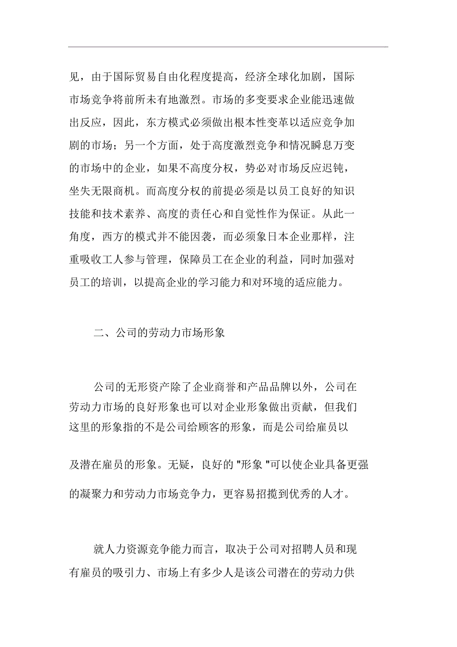 人力资源管理面临的挑战12_第2页