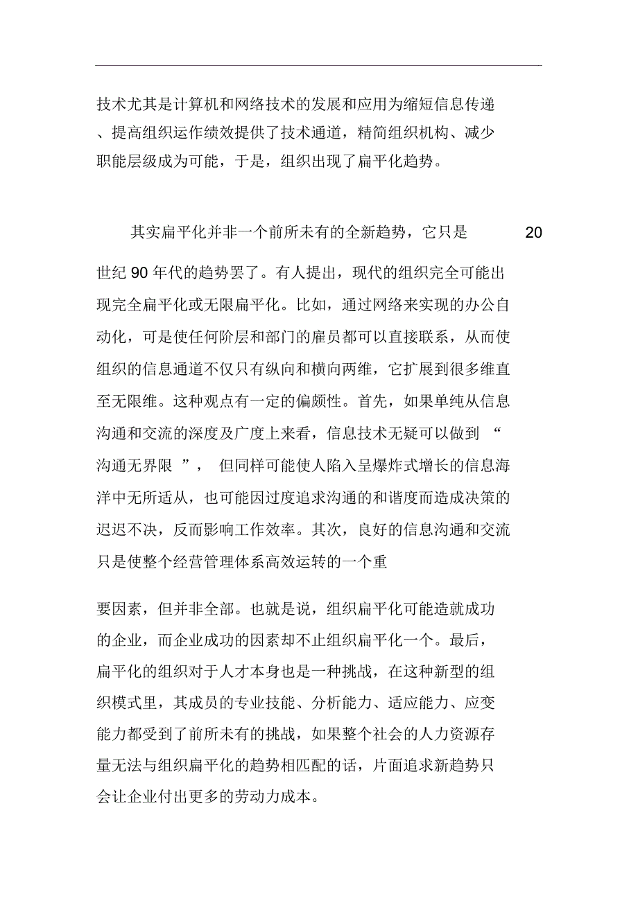 人力资源管理面临的挑战12_第4页