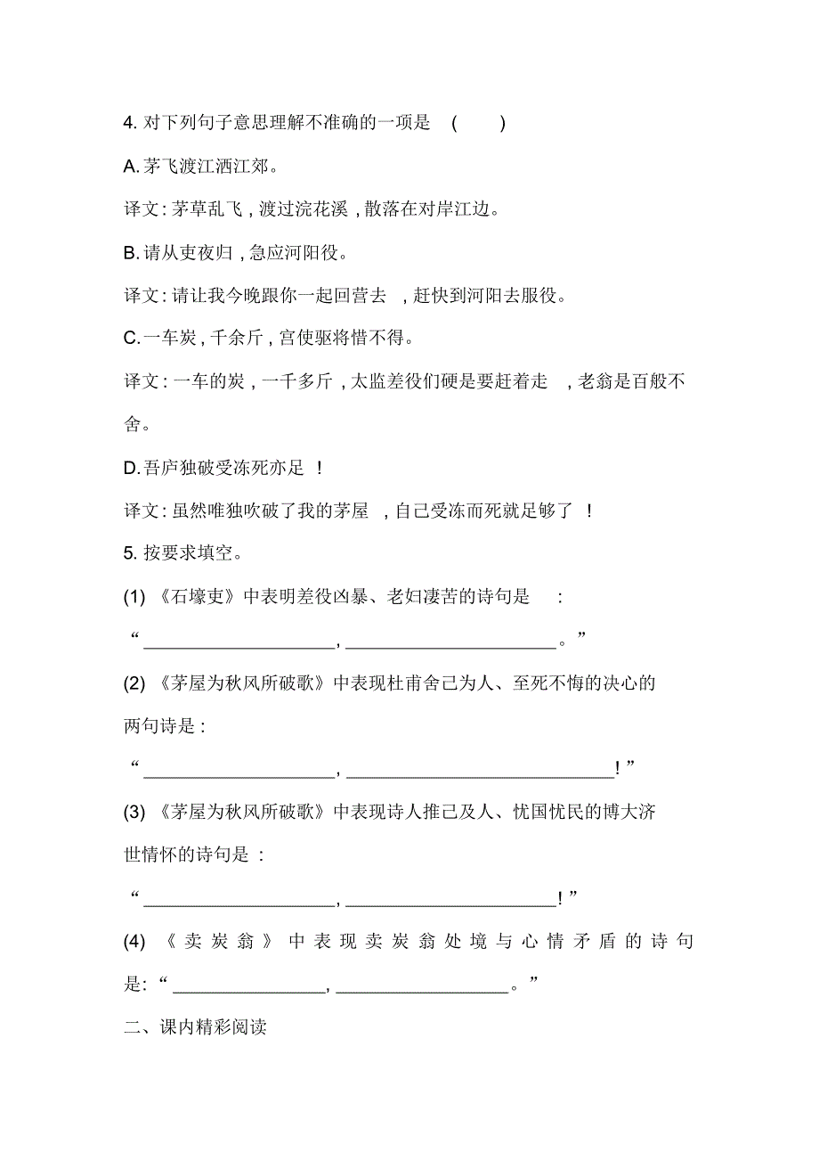 部编版八年级语文下册24《唐诗三首》课时练习试题.._第2页