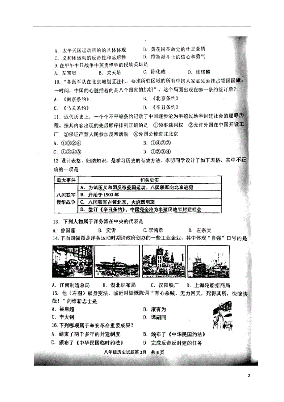 山东省临沂市河东区2017_2018学年八年级历史上学期期中试题（扫描版）新人教版.doc_第2页