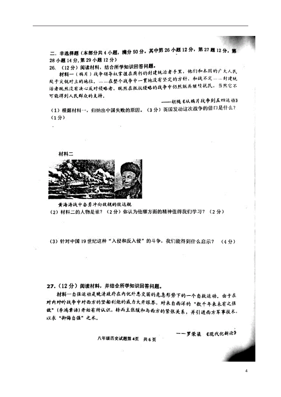 山东省临沂市河东区2017_2018学年八年级历史上学期期中试题（扫描版）新人教版.doc_第4页