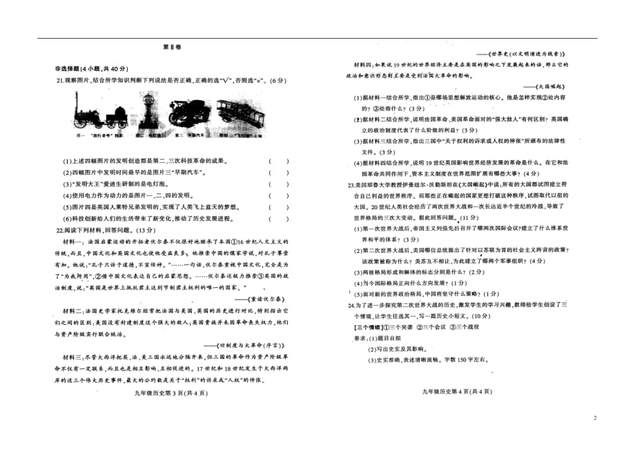 吉林省德惠市2015届九年级历史上学期期末考试试题（扫描版）.doc_第2页