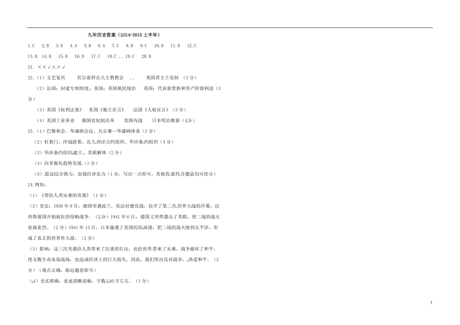 吉林省德惠市2015届九年级历史上学期期末考试试题（扫描版）.doc_第3页