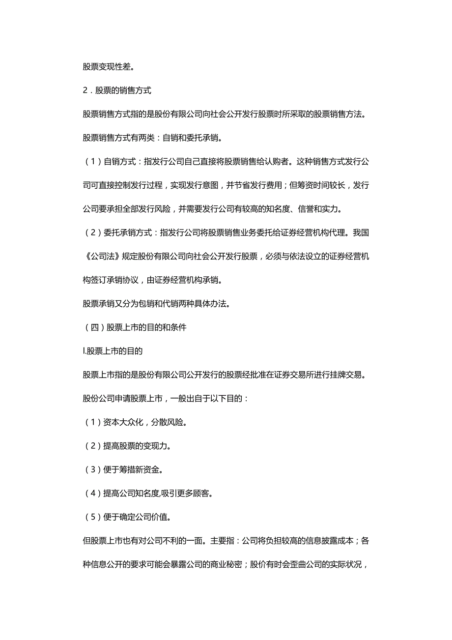 (2020年){财务管理财务知识}筹资管理知识讲解_第4页