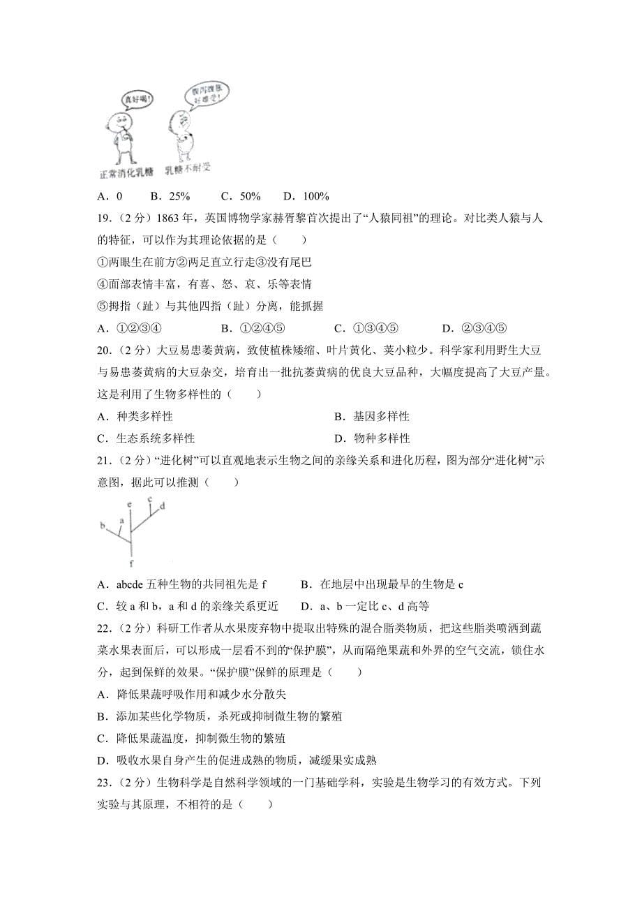 【生物】2019年山东省东营市中考试题（含解析）_第5页