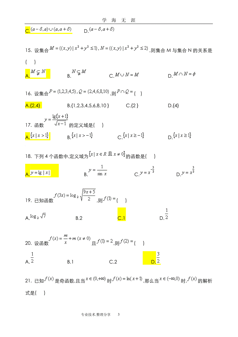 高中数学备考试题库和答案解析（2020年九月整理）.doc_第3页