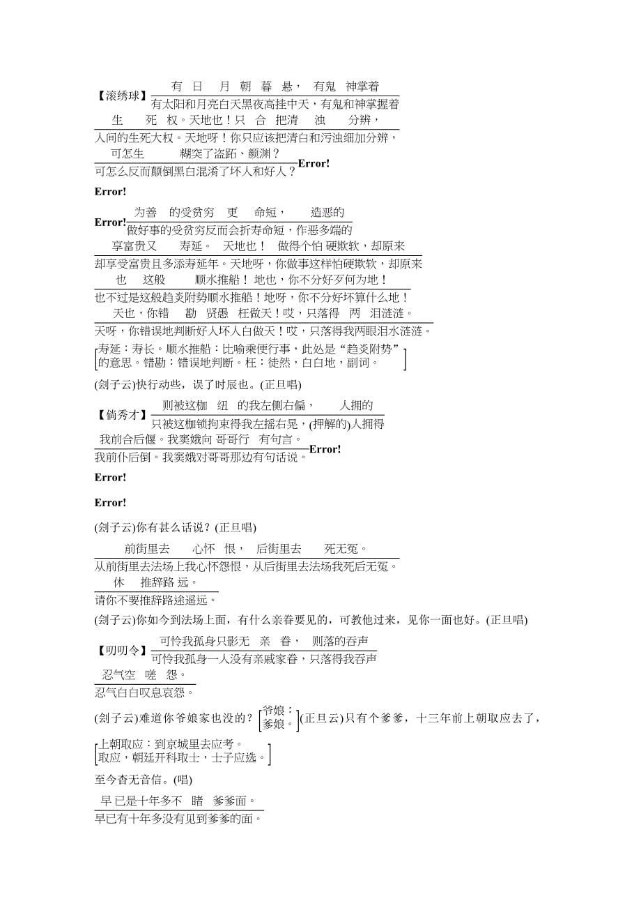 高中语文鲁人必修三学案第三单元自读文本窦娥冤Word含答案_第5页