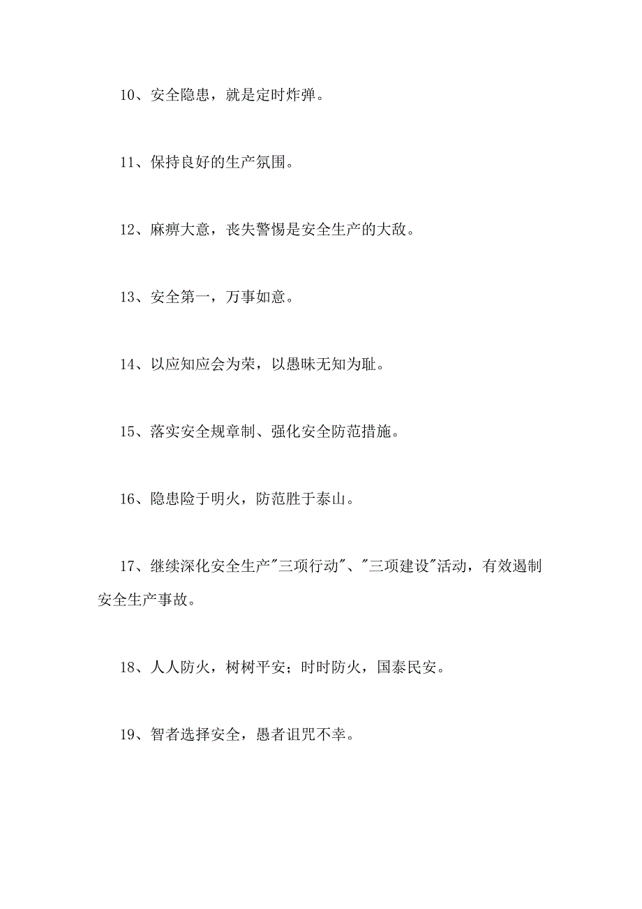 2021年安全标语口号汇编99条_第2页