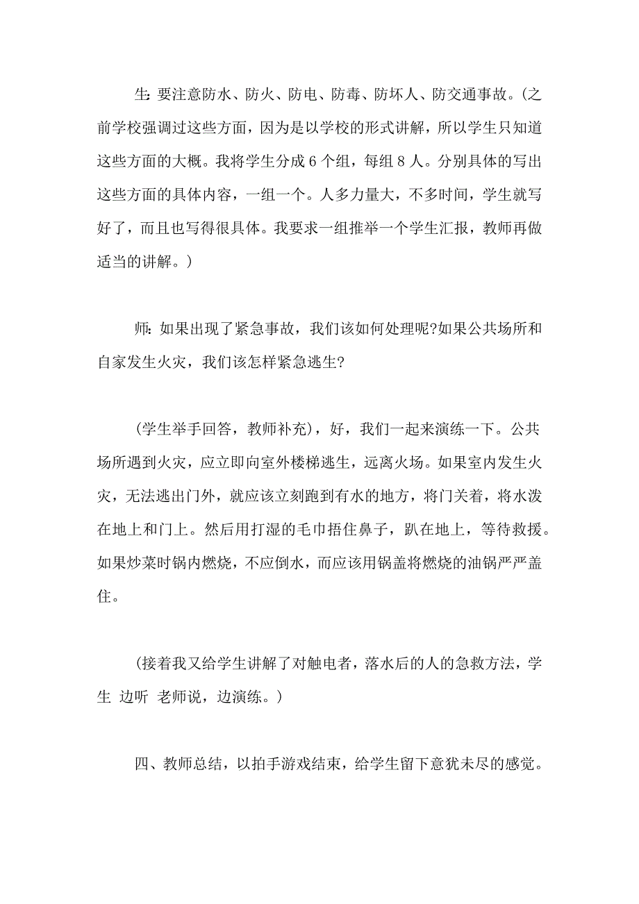 2021年小学安全生产月班会教案_第3页