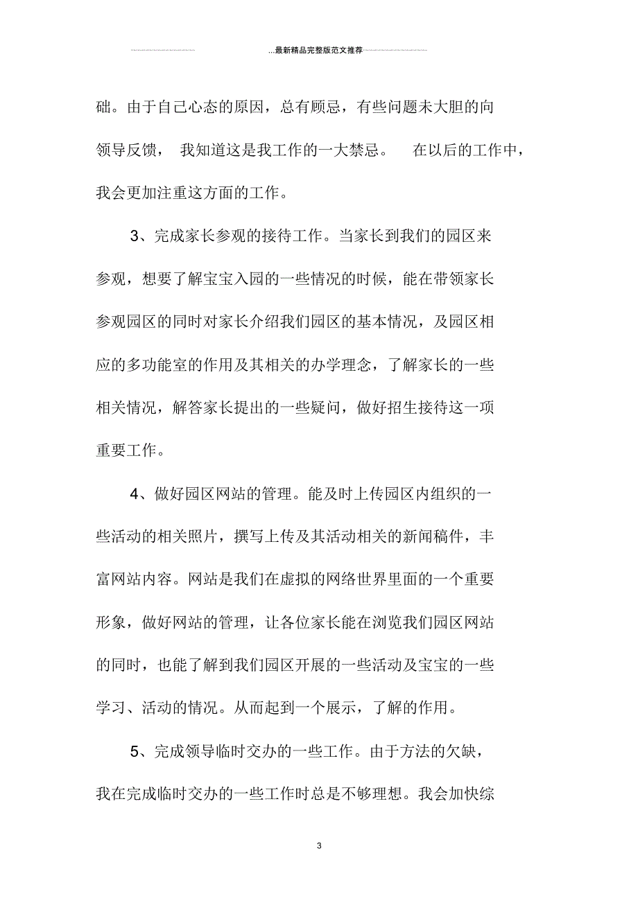 董事长助理精编个人总结三篇_第3页