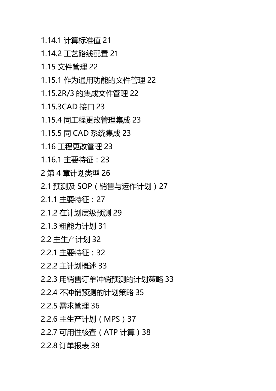 (2020年){生产管理知识}生产管理系统功能详解_第4页