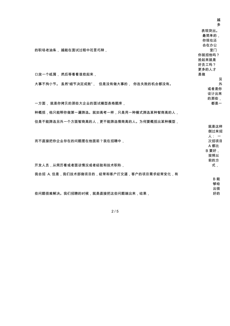 五招解除招聘中的双方对立_第3页