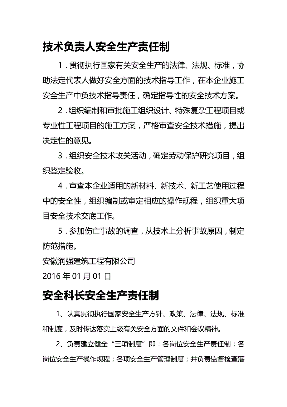 (2020年){安全生产管理}某建筑工程公司法定代表人安全生产责任制汇编_第3页