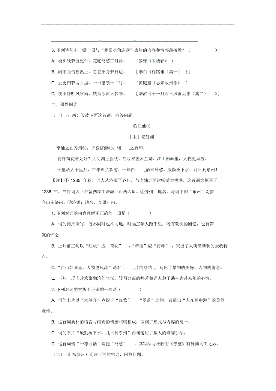 部编人教版年九年级语文下册第三单《12词四首练习42》._第2页